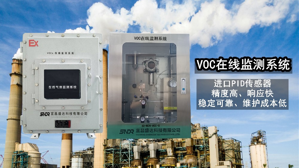 VOC在線監(jiān)測儀
