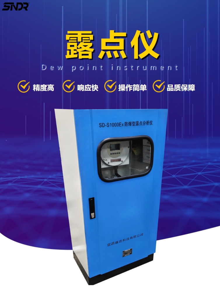 防爆型露點儀