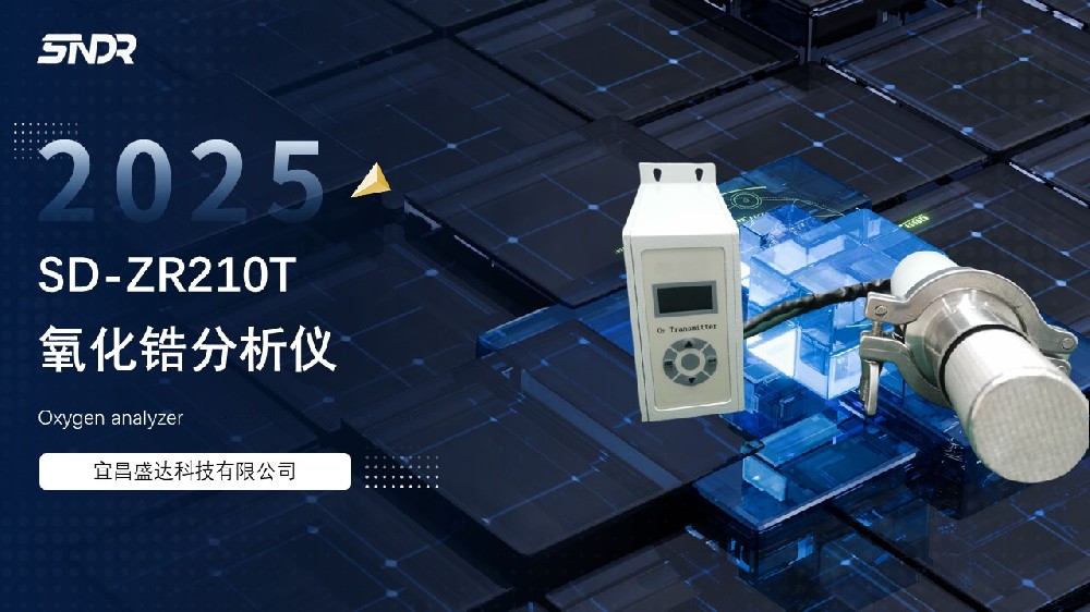 精準(zhǔn)控氧，守護(hù)品質(zhì)—氧化鋯氧量分析儀在保護(hù)氣氛退火爐中的關(guān)鍵應(yīng)用