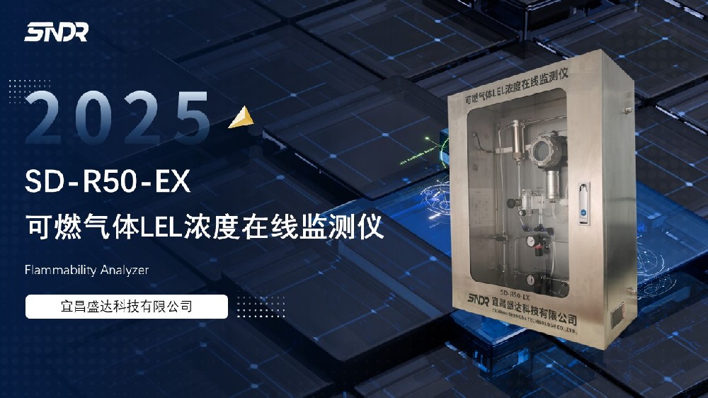 可燃?xì)怏wLEL濃度在線監(jiān)測儀