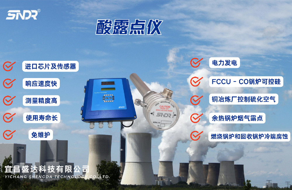 煙氣酸露點(diǎn)儀