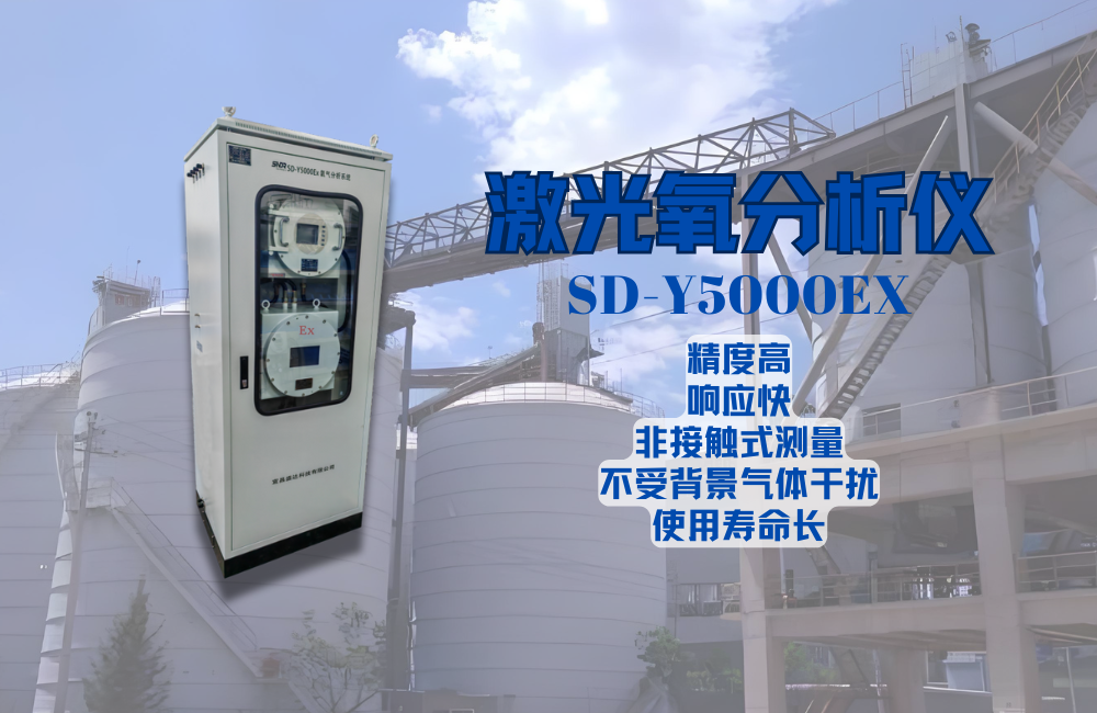 激光氧分析儀在煤粉倉(cāng)的應(yīng)用