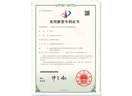 實(shí)用新型專(zhuān)利證書(shū)