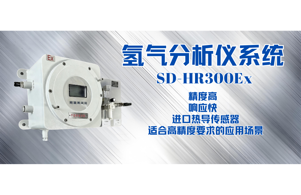 氫氣分析儀系統(tǒng)在氨分解制氫工藝中的應(yīng)用