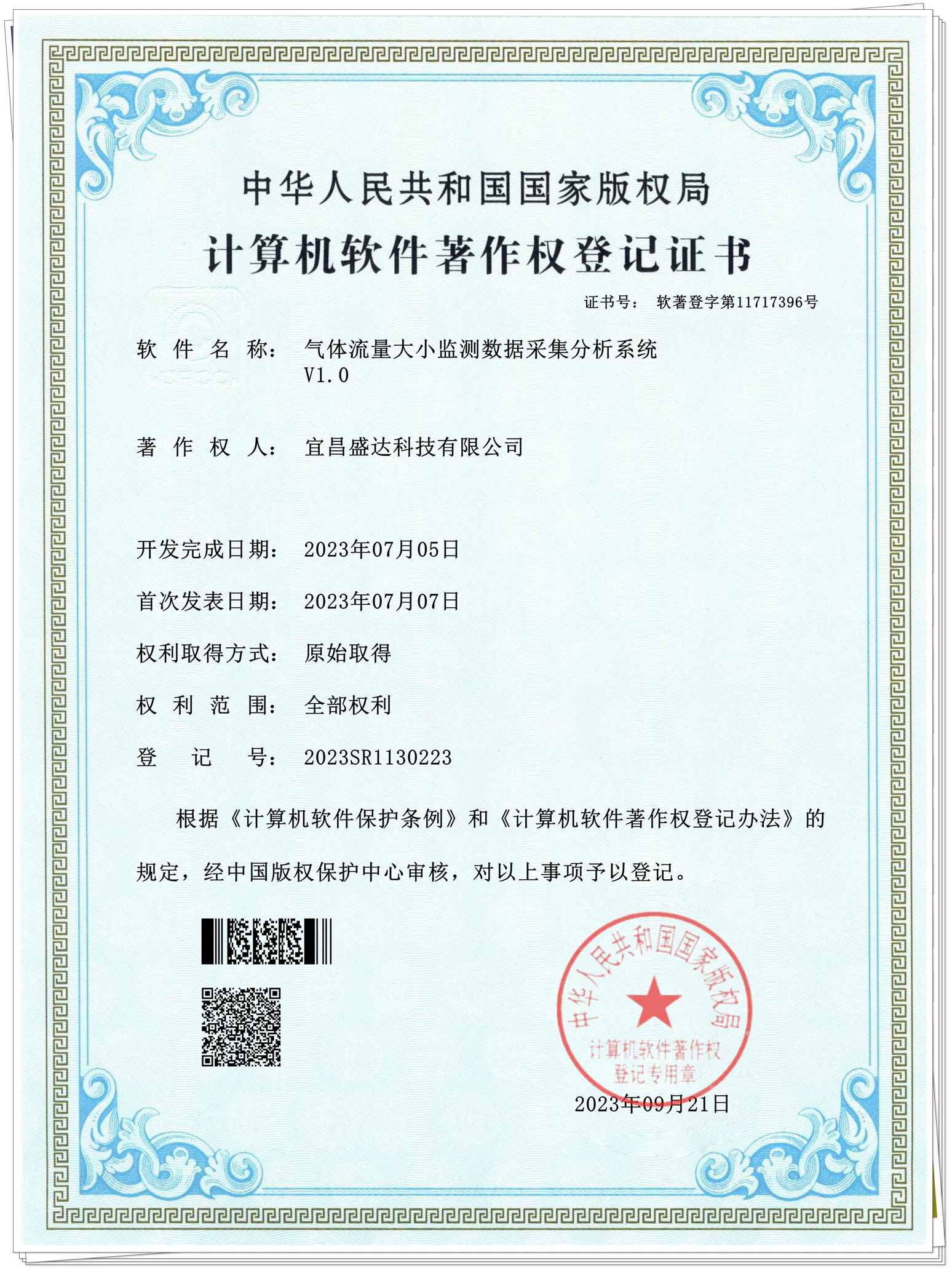 軟件著作權登記證書